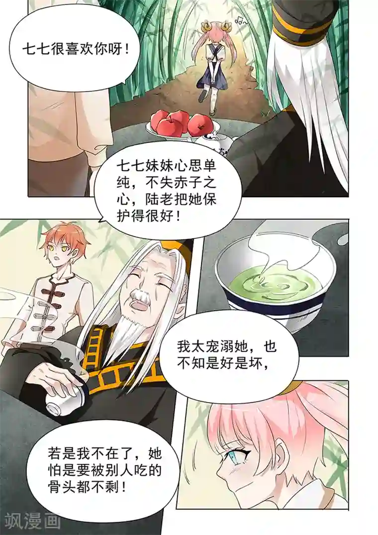 极品相师第34话 七七妹妹