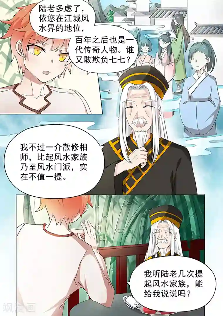 极品相师第35话 风水家族