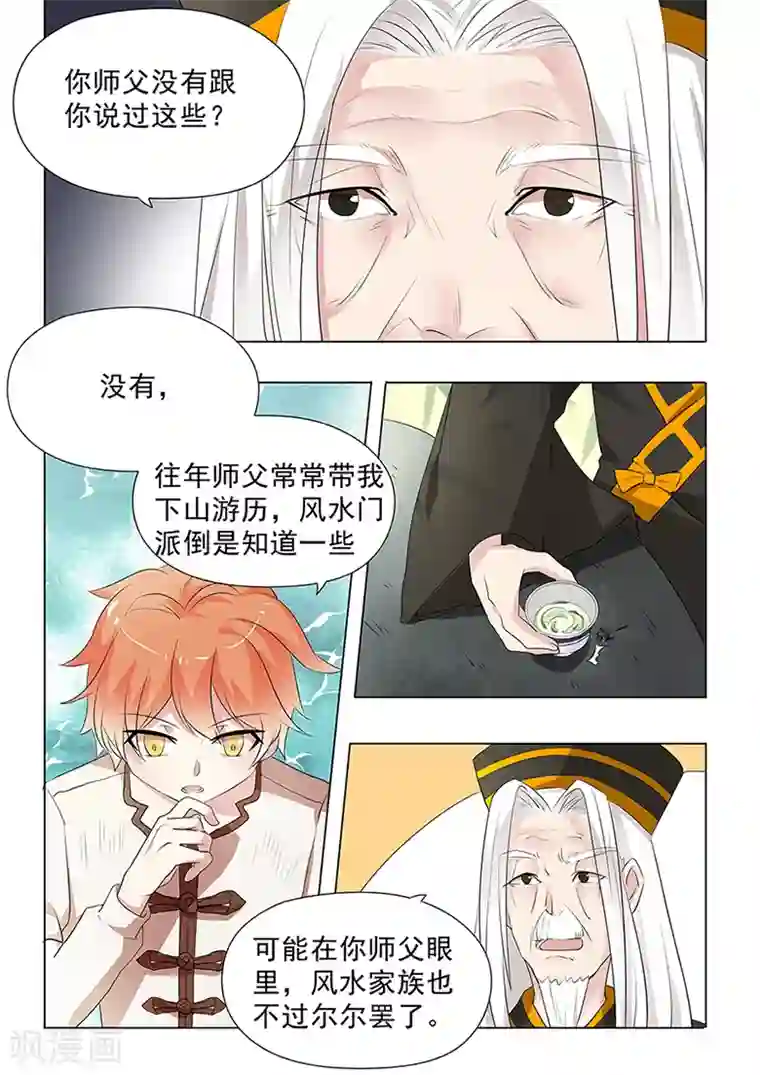 极品相师第35话 风水家族