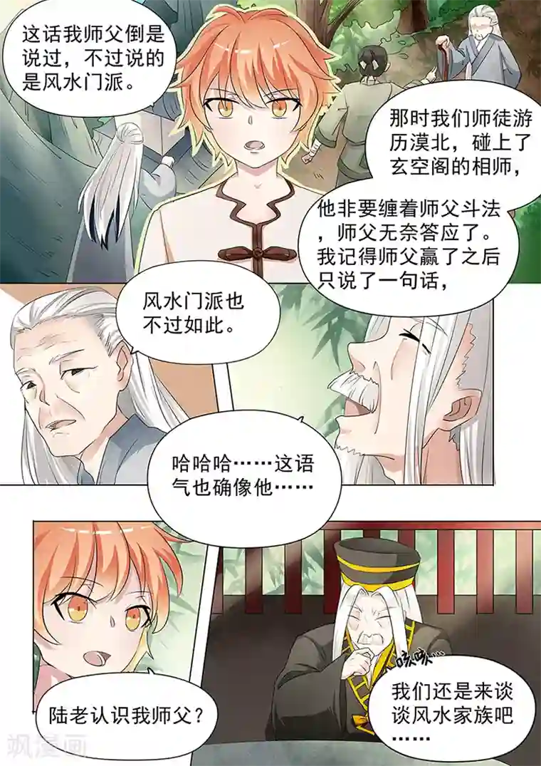 极品相师第35话 风水家族
