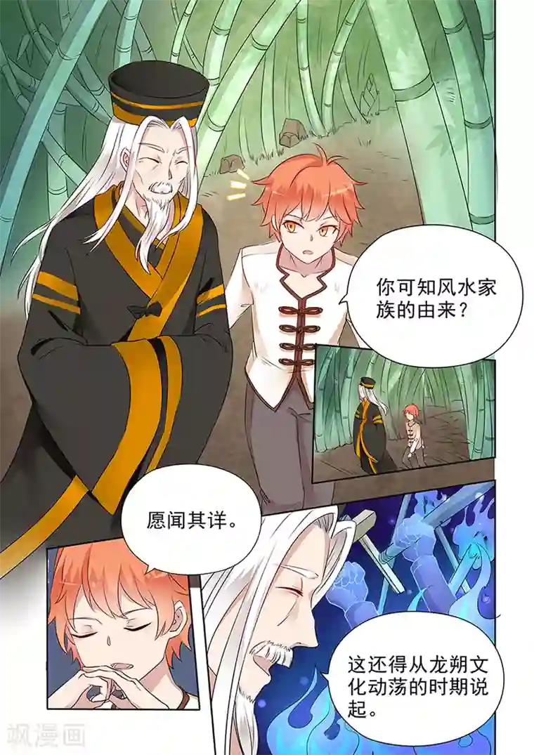 极品相师第35话 风水家族