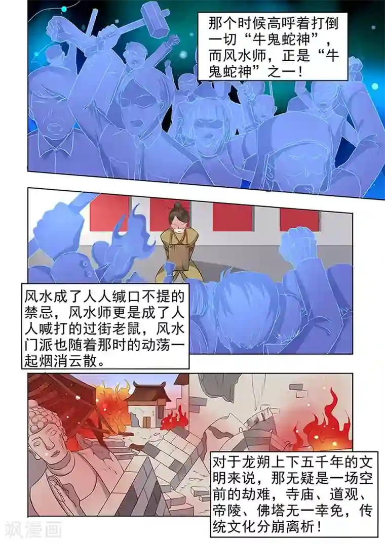 极品相师第35话 风水家族