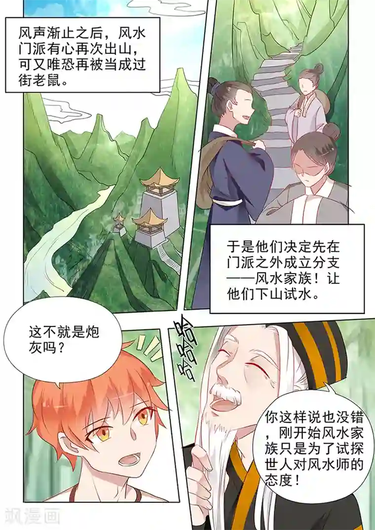 极品相师第35话 风水家族