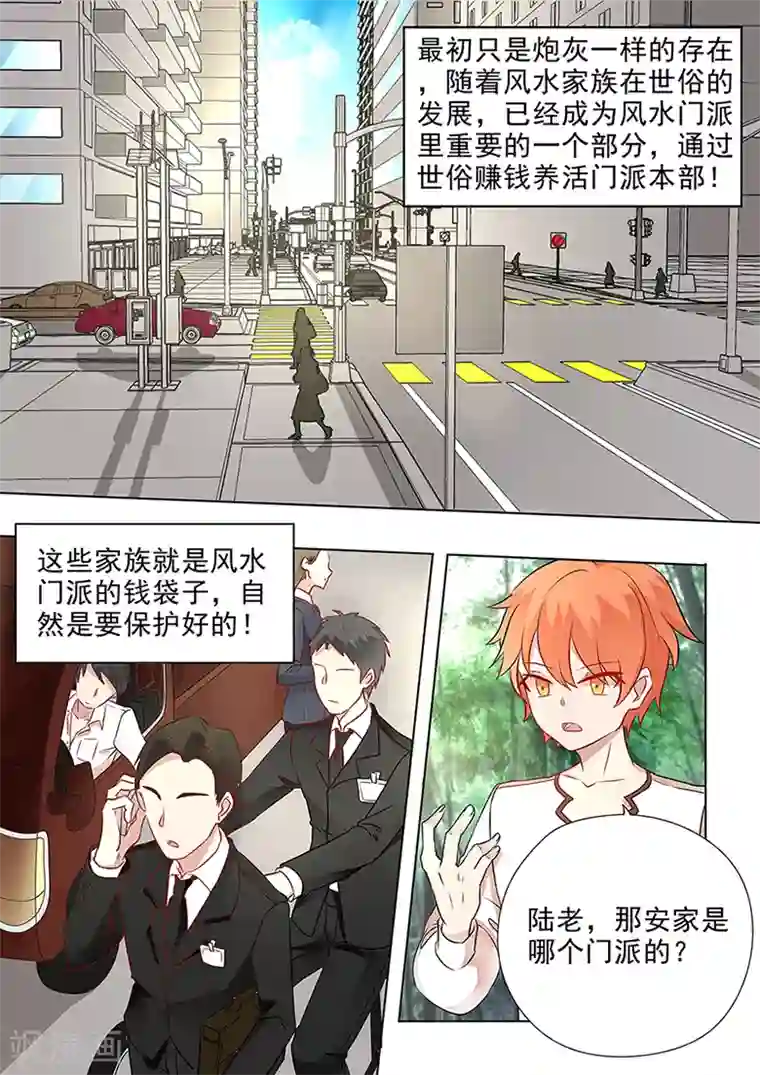 极品相师第35话 风水家族