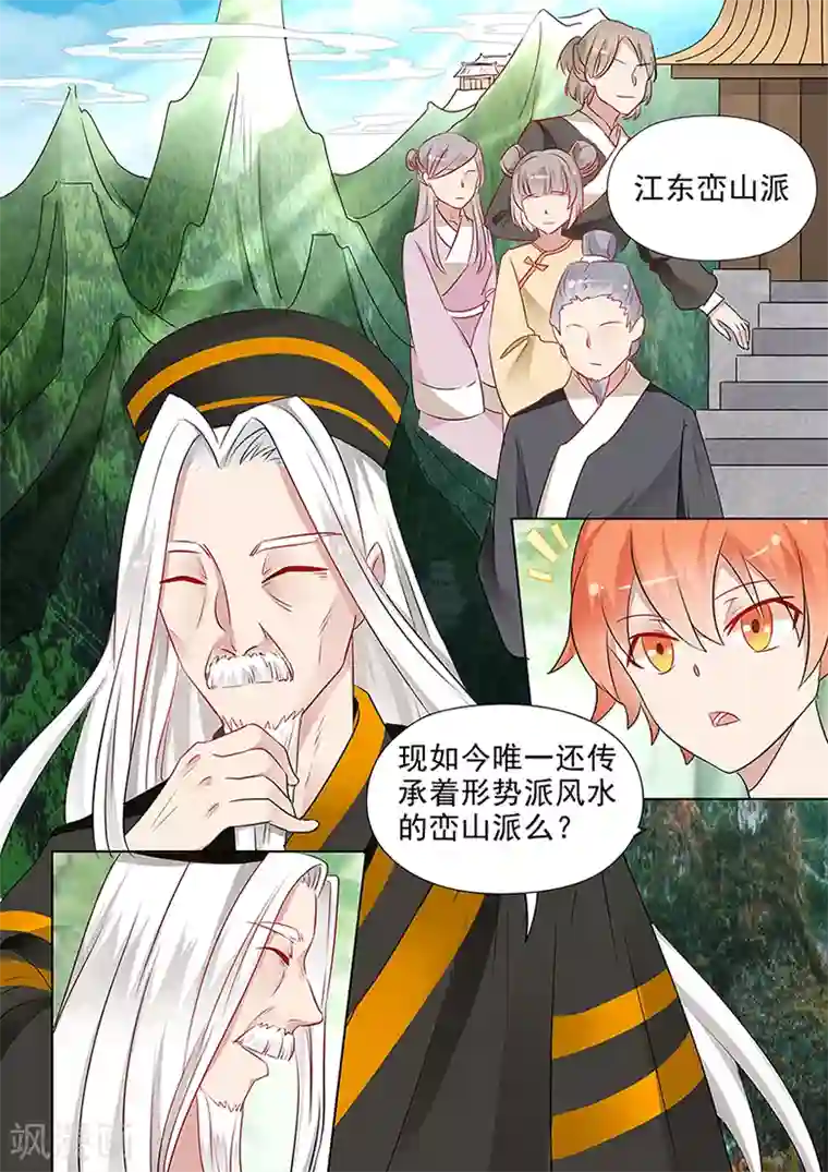 极品相师第35话 风水家族