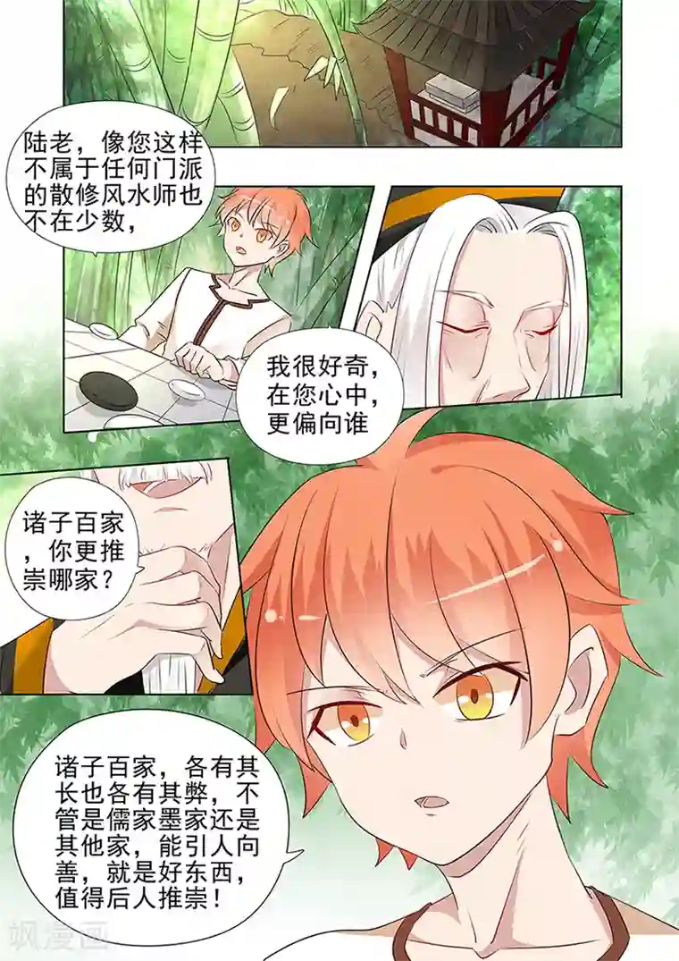 极品相师第36话 轻舞疯了