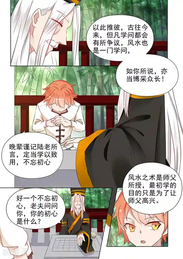 极品相师第36话 轻舞疯了