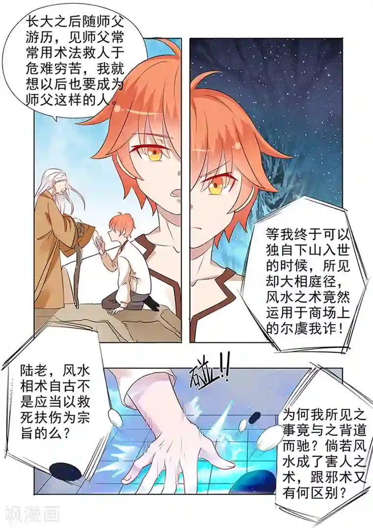 极品相师第36话 轻舞疯了