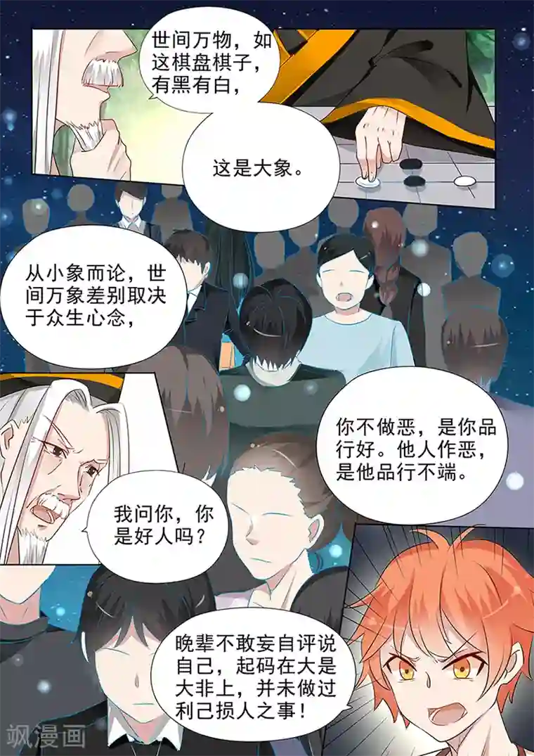 极品相师第36话 轻舞疯了