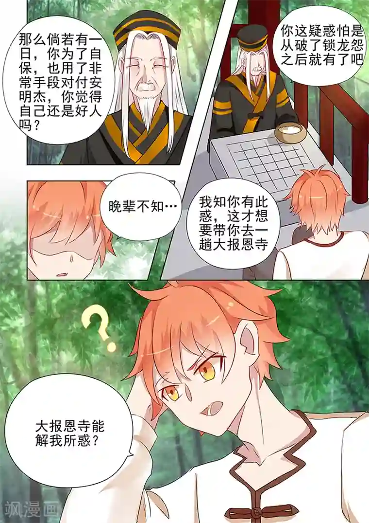 极品相师第36话 轻舞疯了