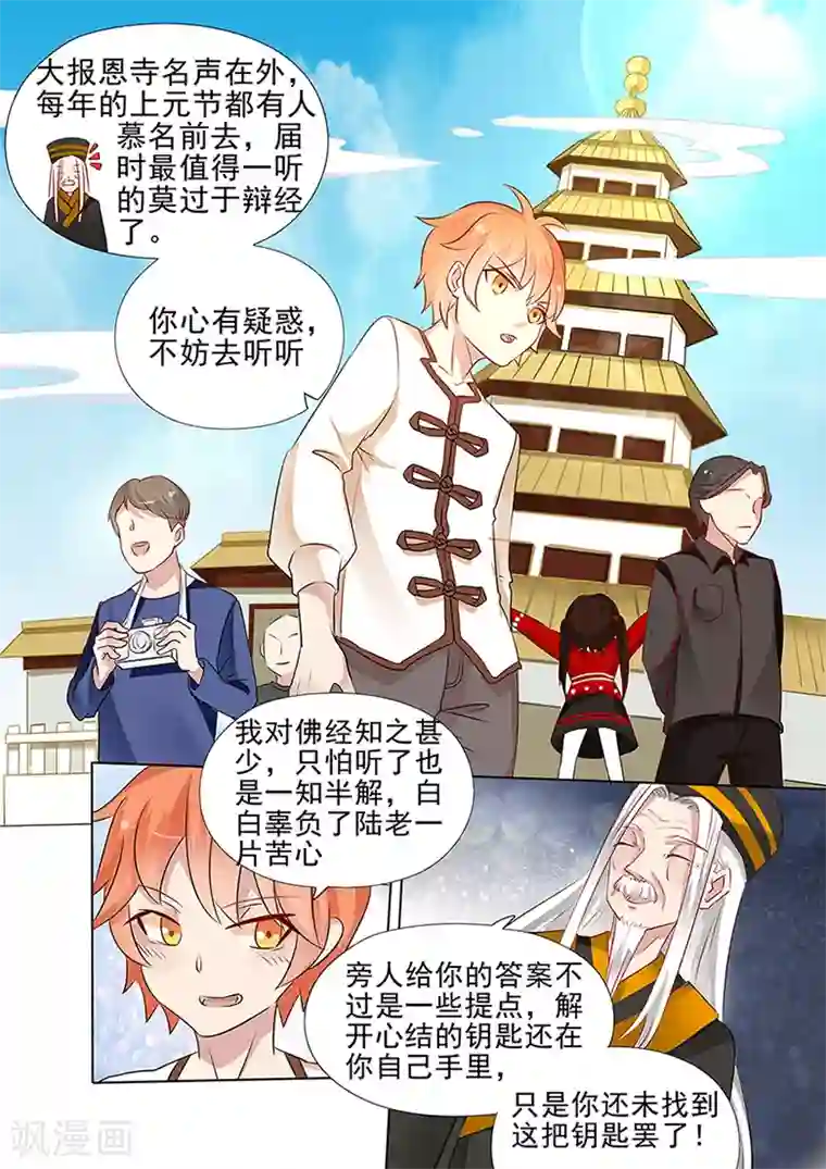 极品相师第36话 轻舞疯了