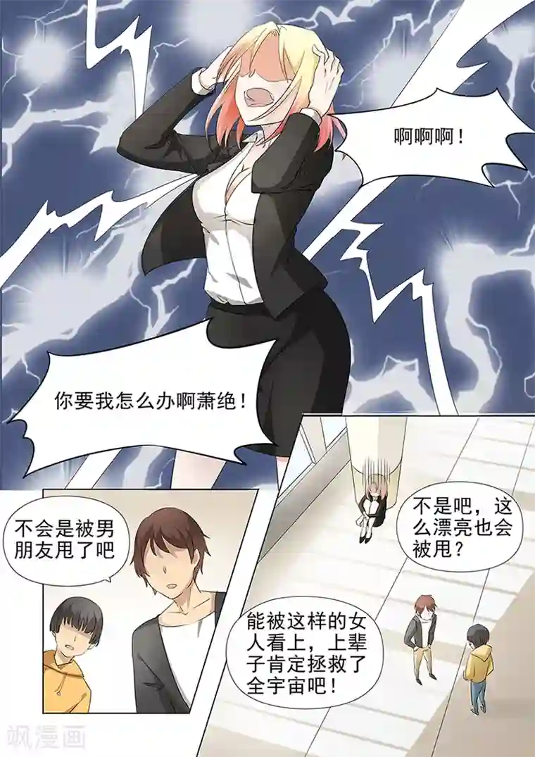 极品相师第36话 轻舞疯了