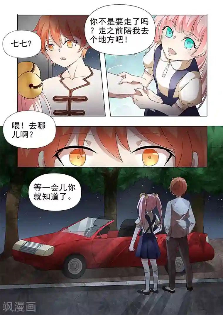 极品相师第37话 秋名山车神开车啦！