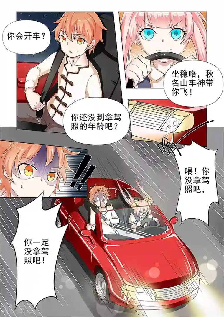 极品相师第37话 秋名山车神开车啦！