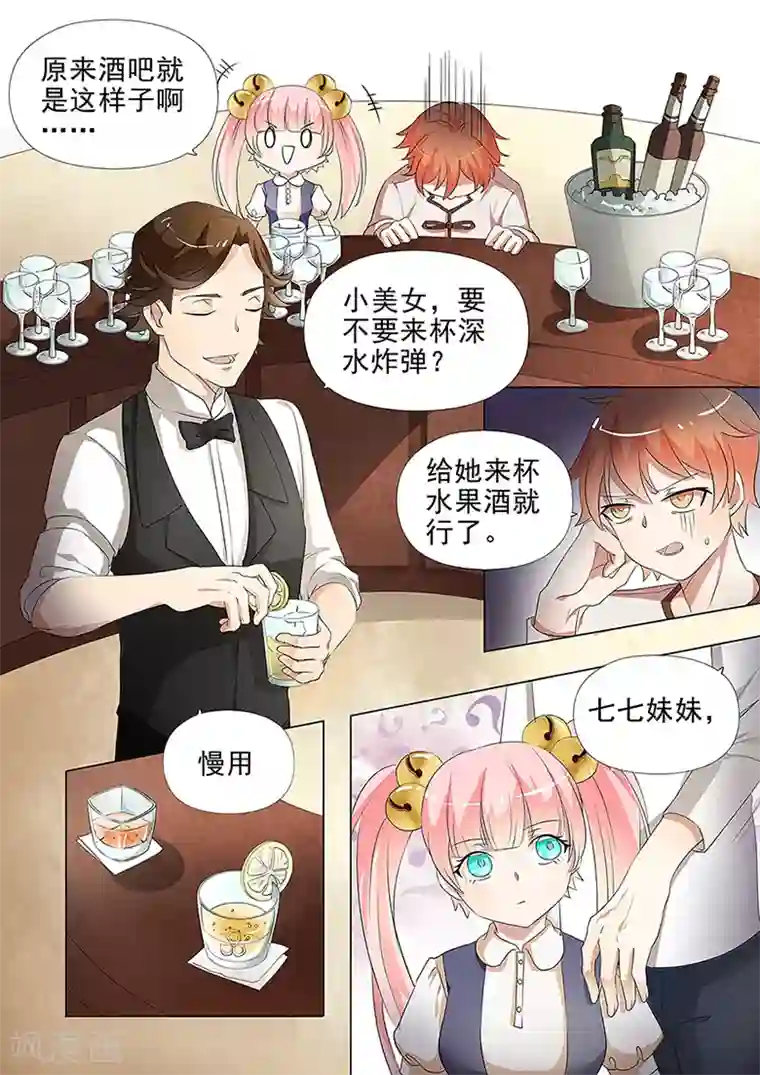 极品相师第37话 秋名山车神开车啦！