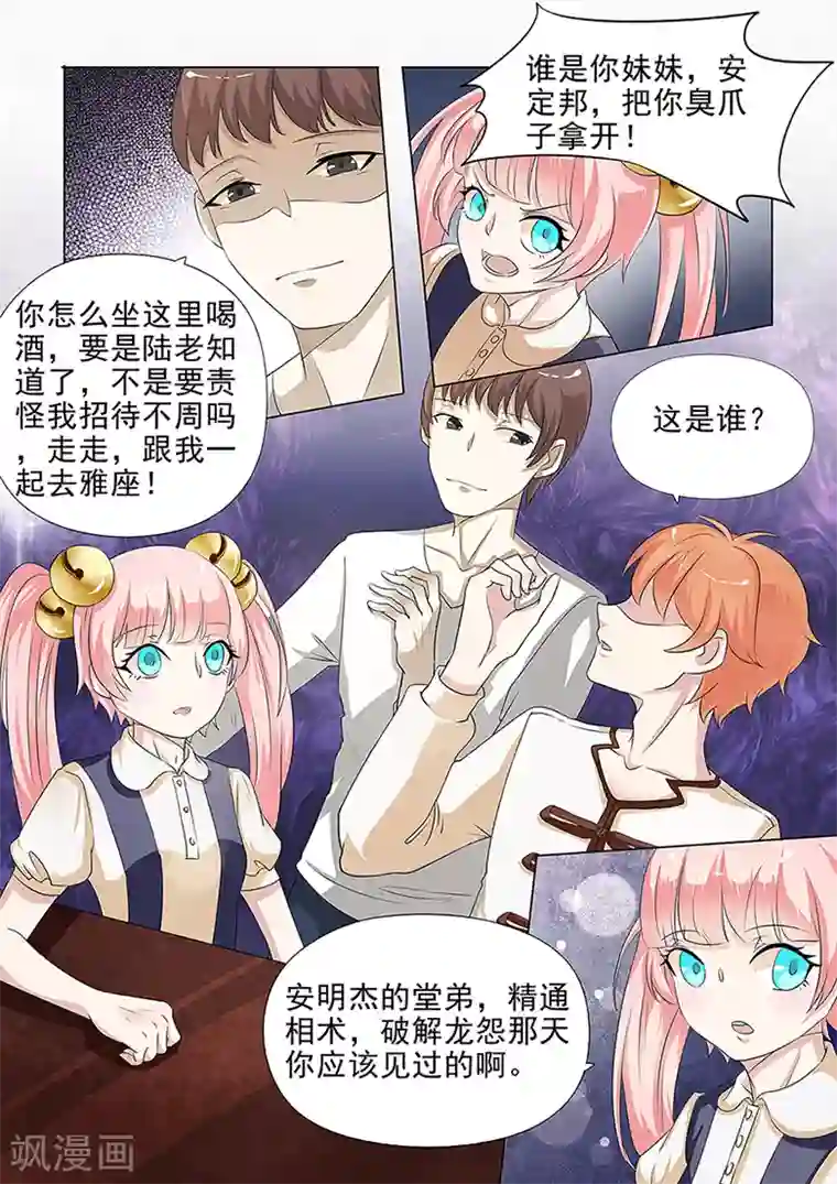 极品相师第37话 秋名山车神开车啦！