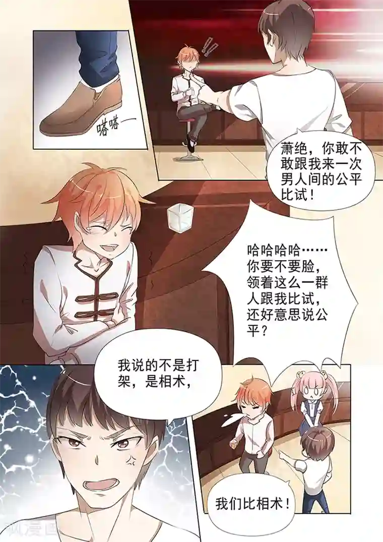 健身的女生很会夹第38话 男人间的比试