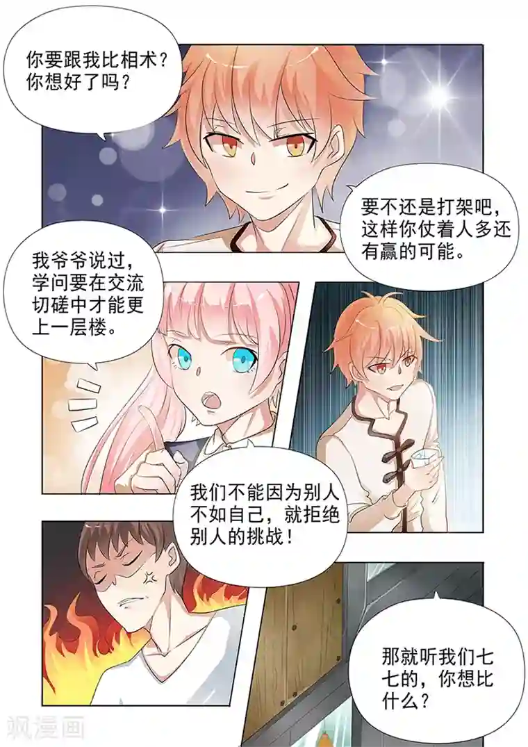 健身的女生很会夹第38话 男人间的比试