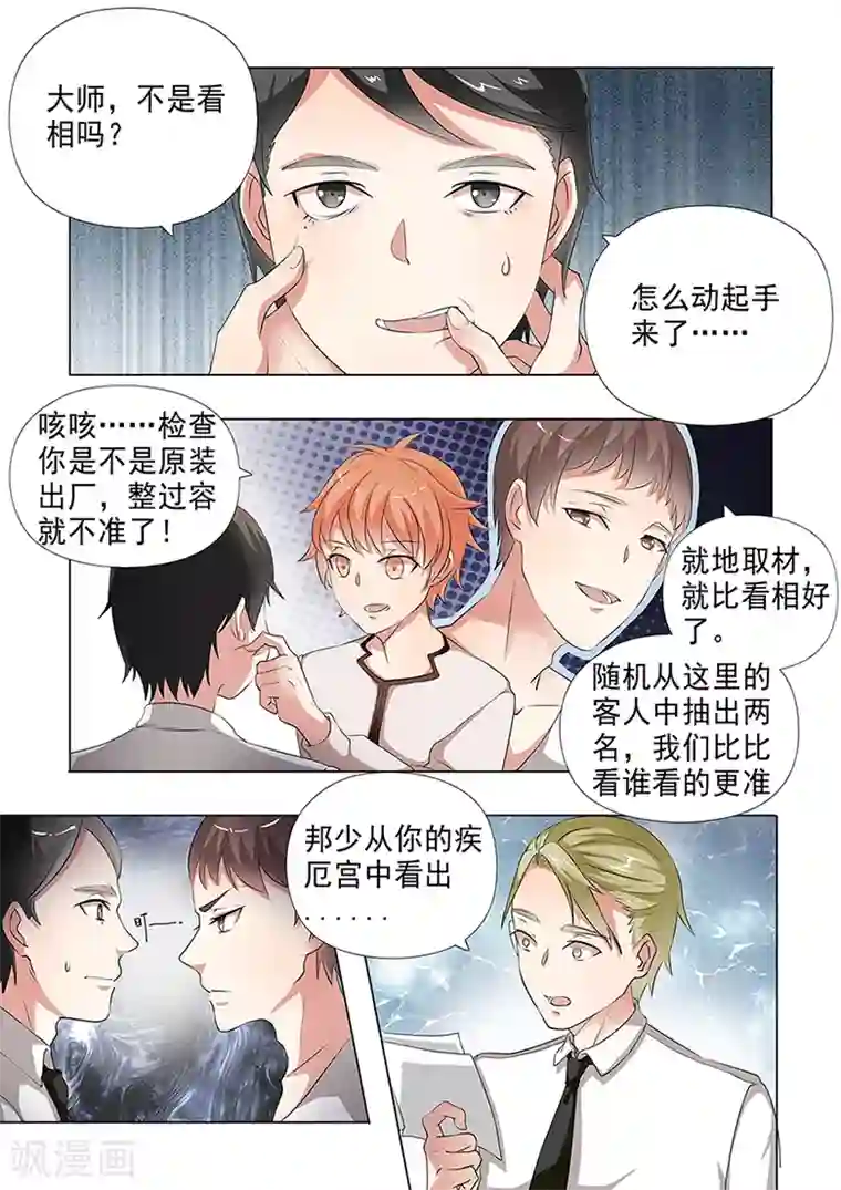 健身的女生很会夹第38话 男人间的比试