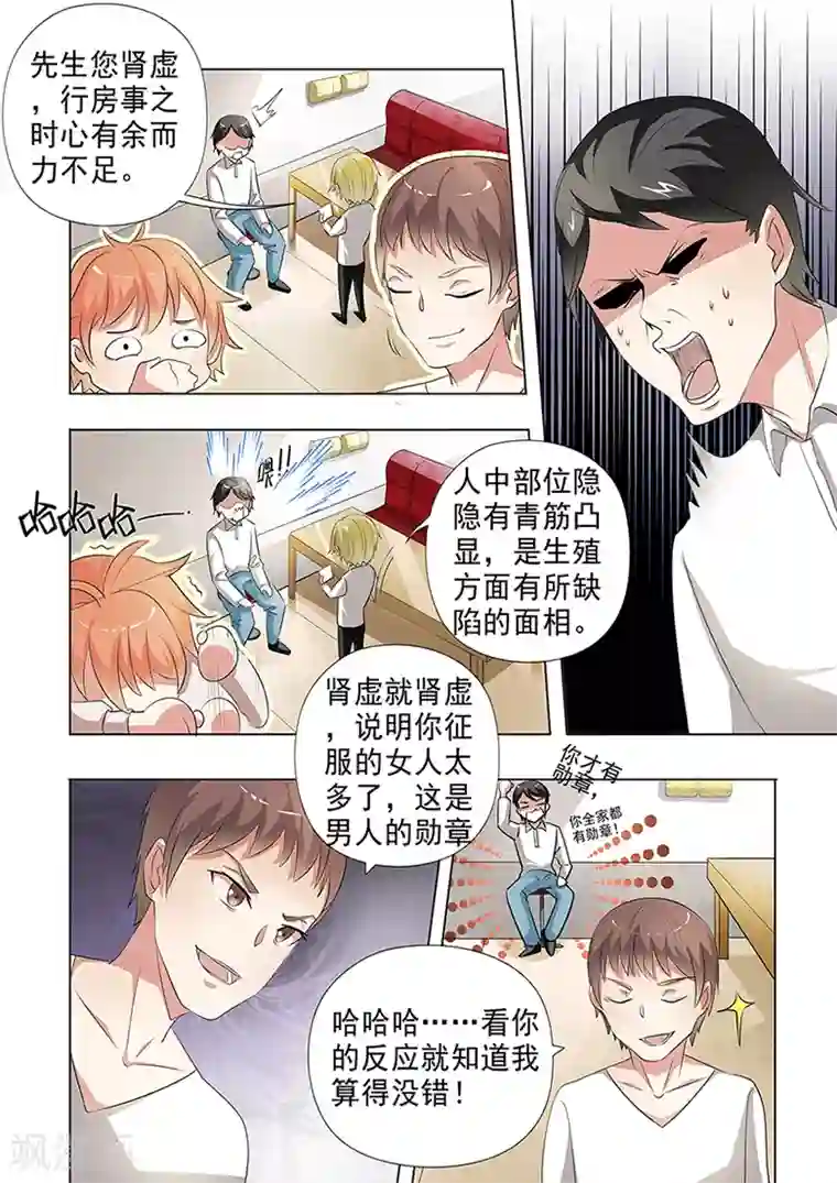 健身的女生很会夹第38话 男人间的比试