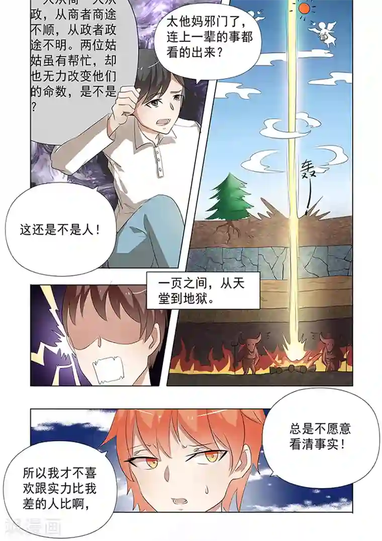 极品相师第39话 装逼遭雷劈