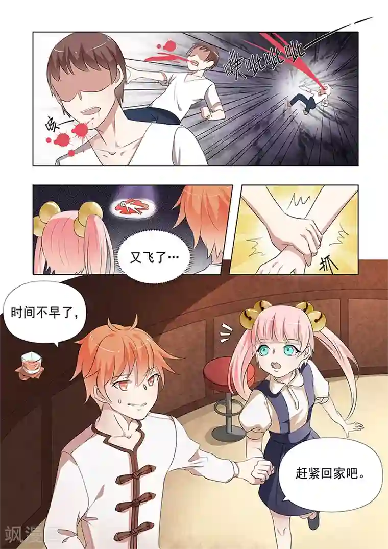 极品相师第39话 装逼遭雷劈