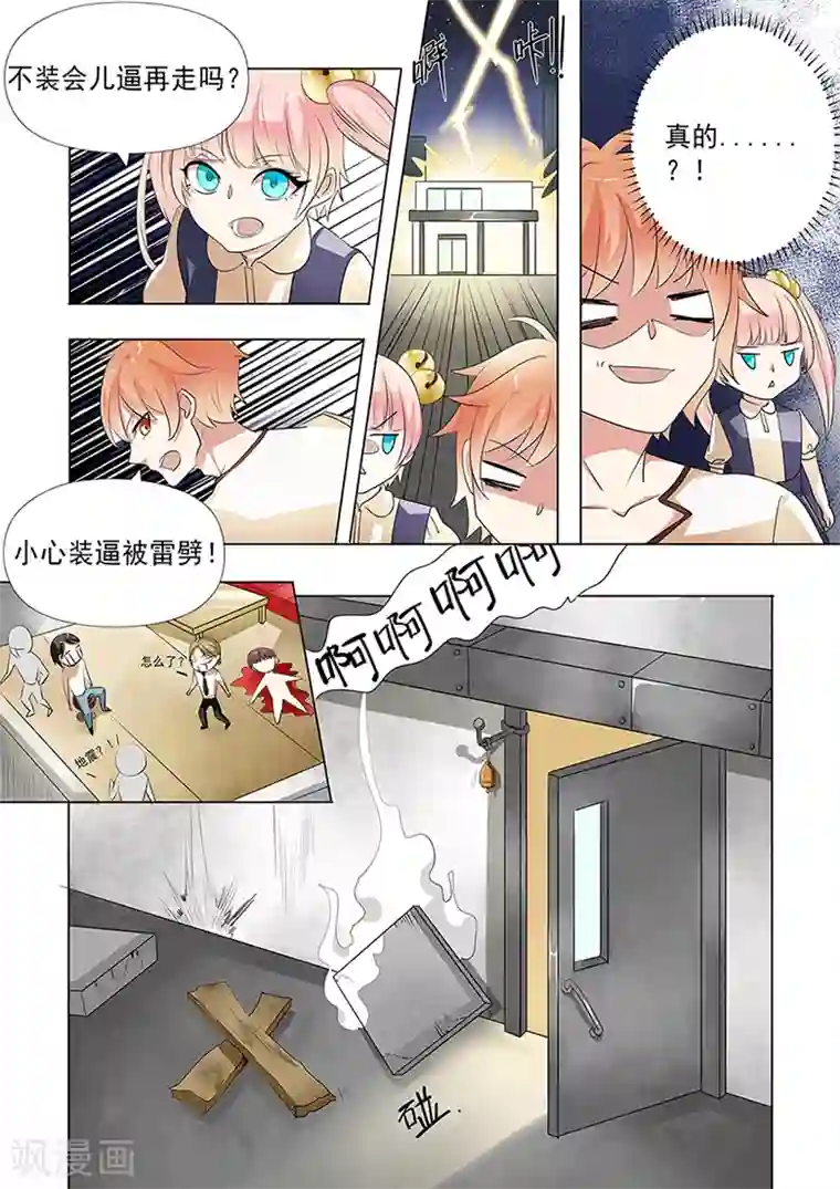 极品相师第39话 装逼遭雷劈