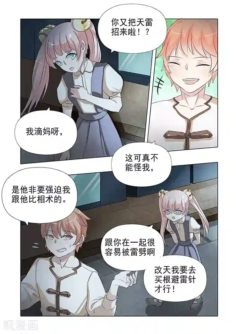 极品相师第39话 装逼遭雷劈