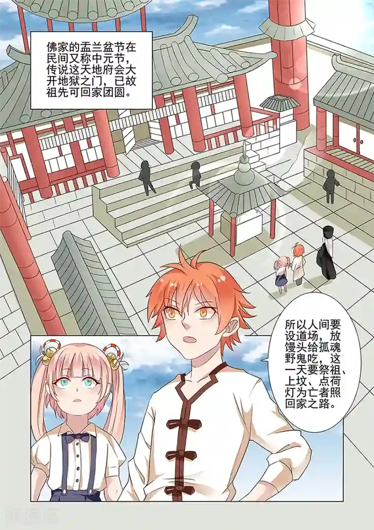 极品相师第39话 装逼遭雷劈