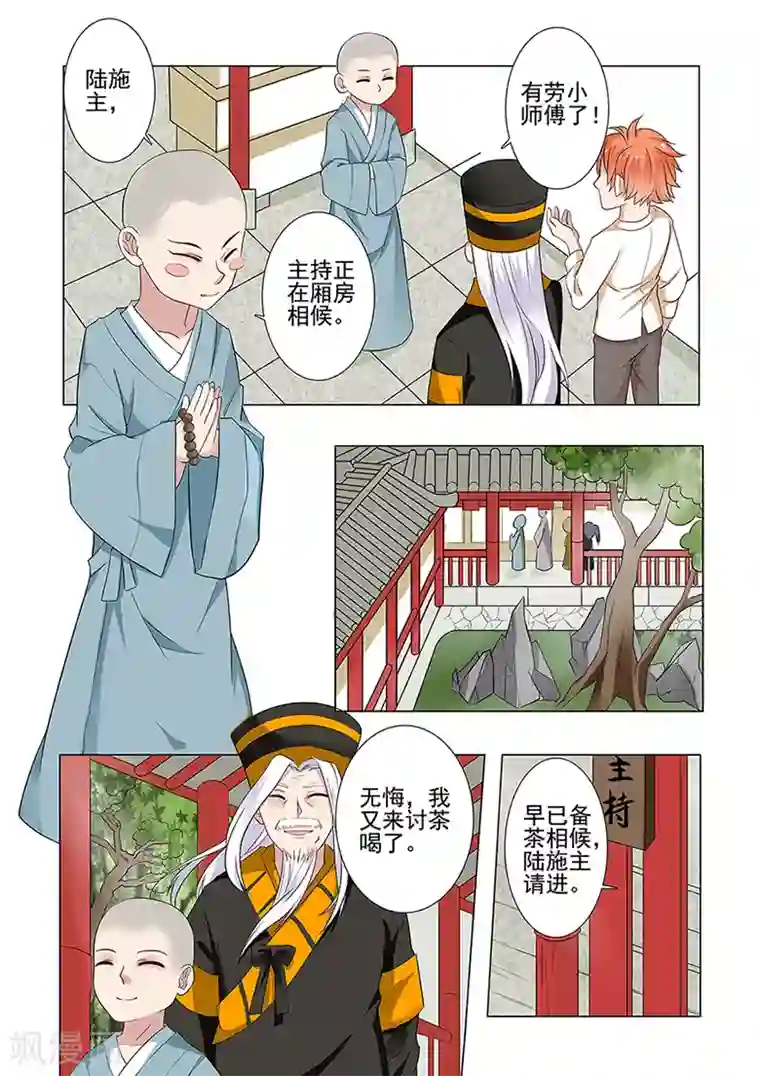 极品相师第39话 装逼遭雷劈