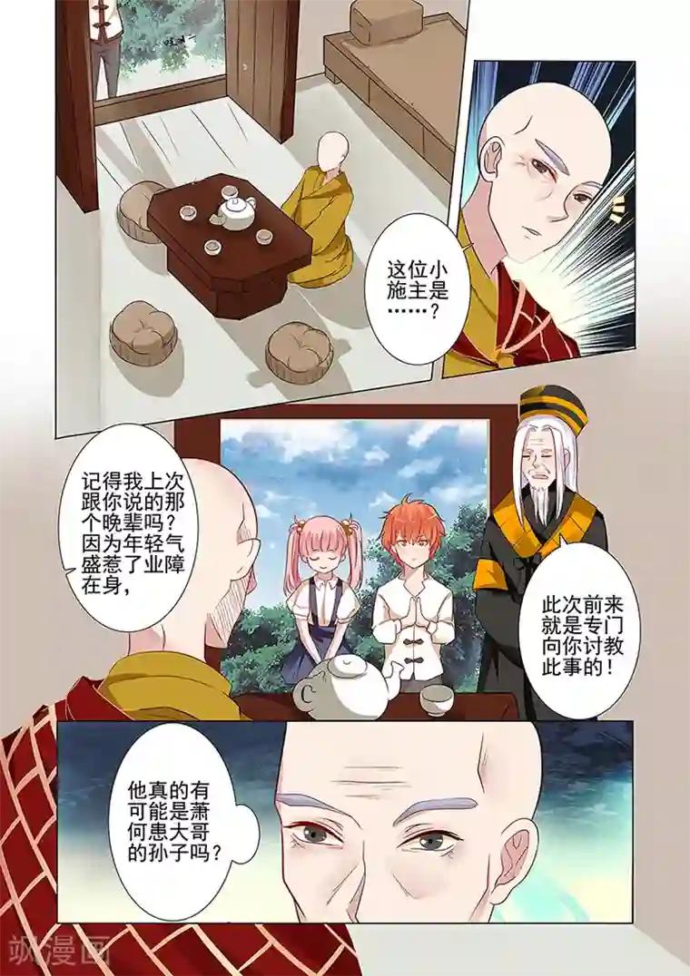 极品相师第39话 装逼遭雷劈