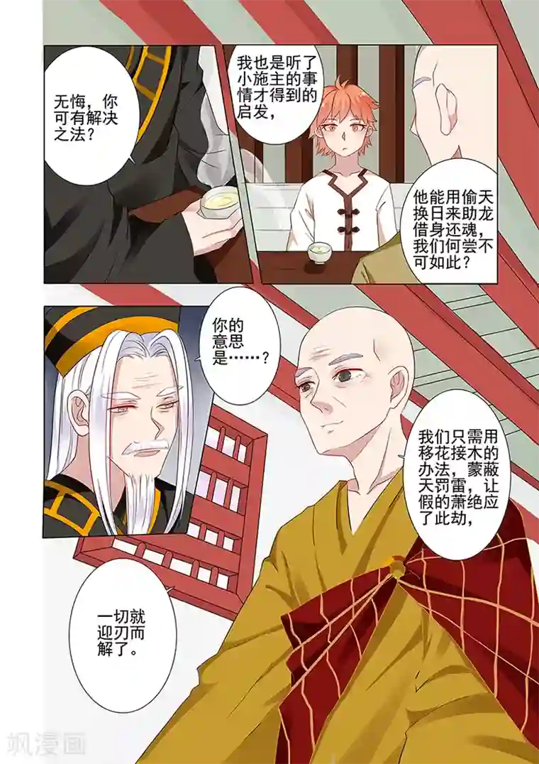 极品相师第40话 五芒星阵