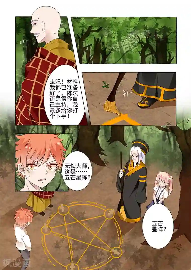 极品相师第40话 五芒星阵