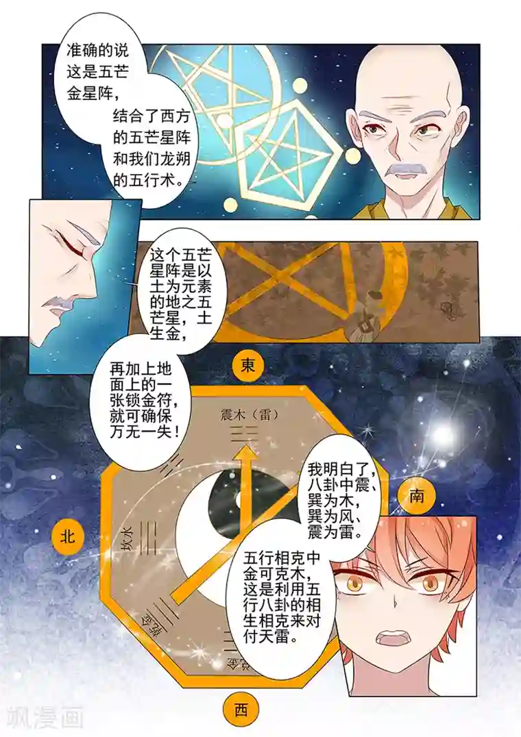 极品相师第40话 五芒星阵