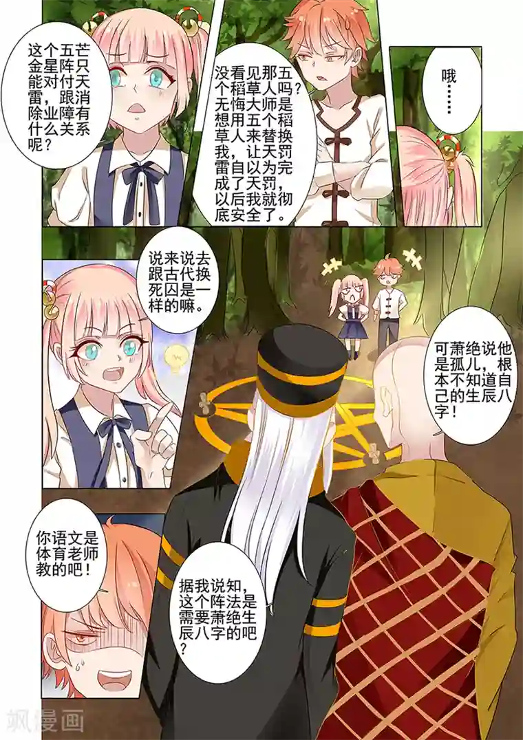 极品相师第40话 五芒星阵