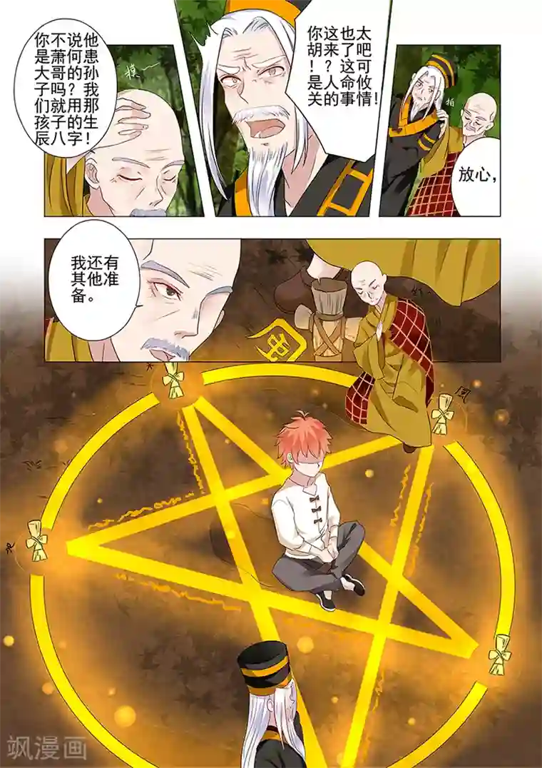 极品相师第40话 五芒星阵