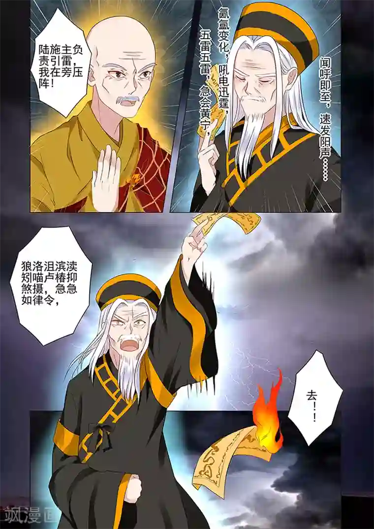 极品相师第40话 五芒星阵