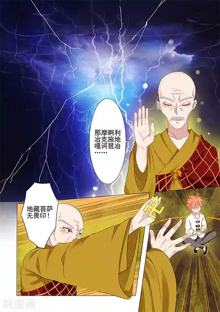 极品相师第40话 五芒星阵