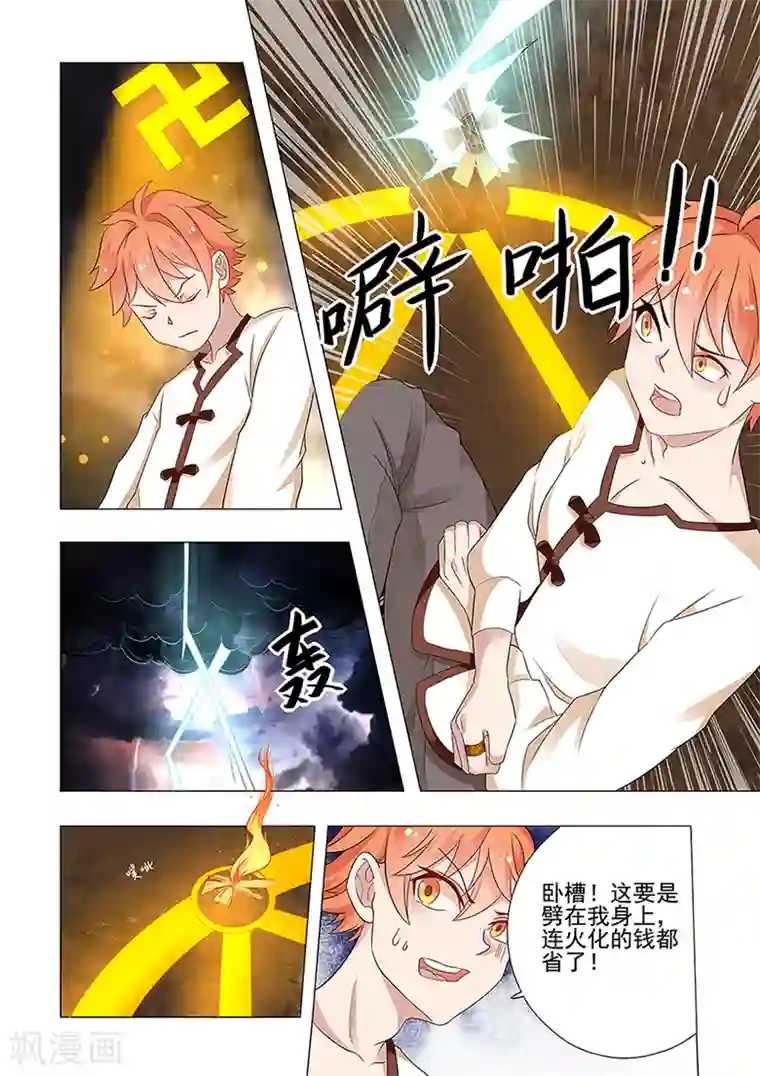 极品相师第40话 五芒星阵