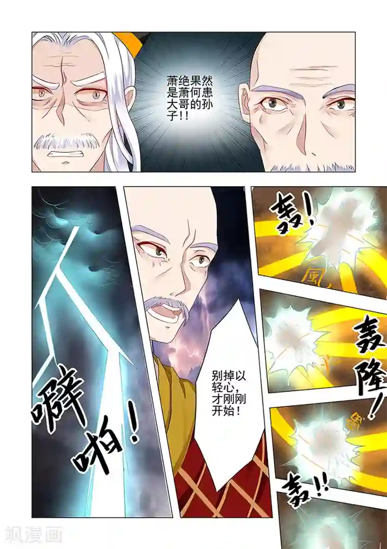 极品相师第41话 一首凉凉送给自己