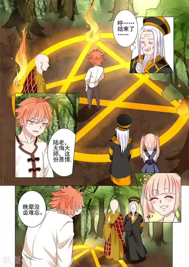 极品相师第41话 一首凉凉送给自己