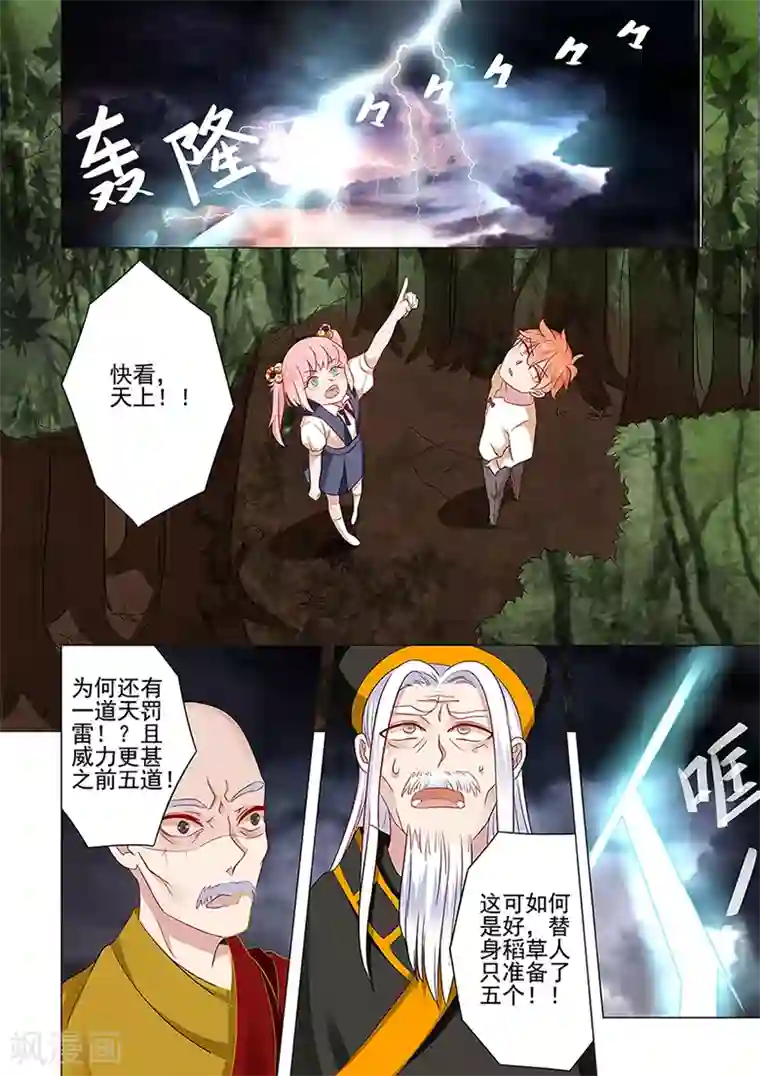 极品相师第41话 一首凉凉送给自己