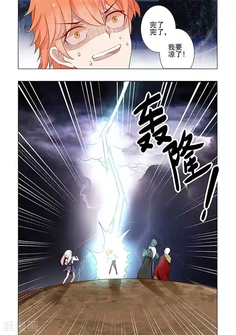极品相师第41话 一首凉凉送给自己