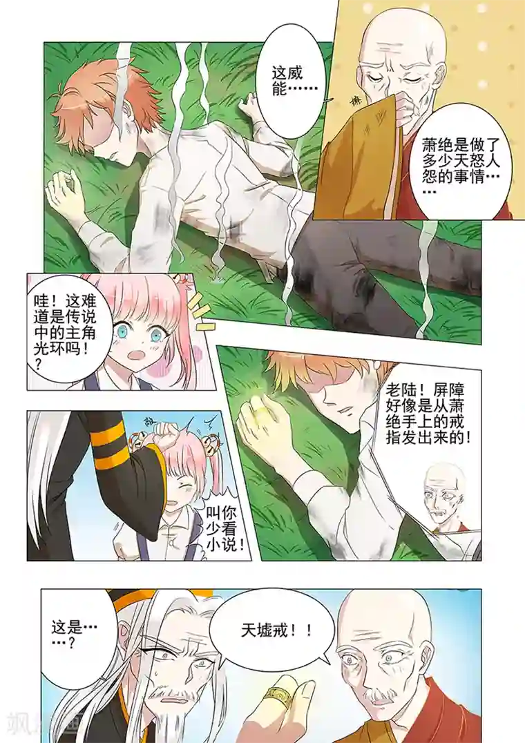 极品相师第41话 一首凉凉送给自己