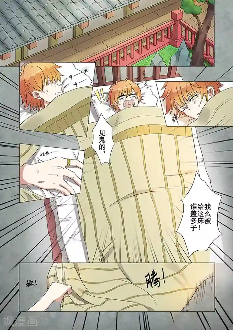 极品相师第42话 天眼觉醒