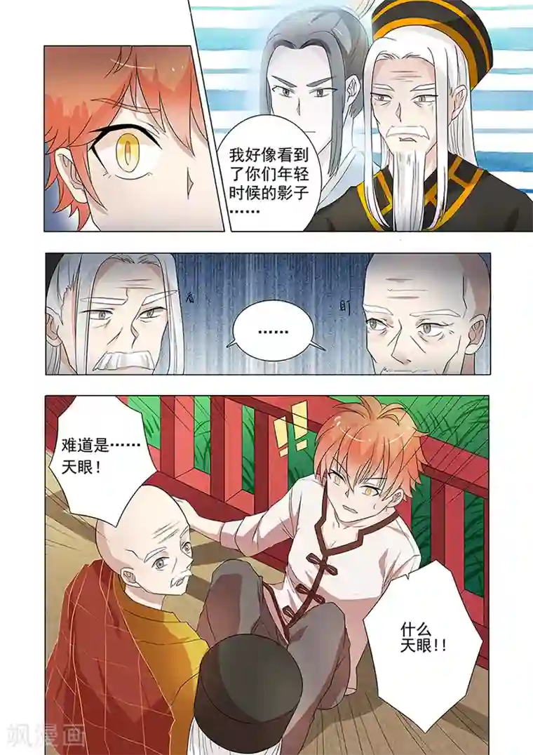 极品相师第42话 天眼觉醒