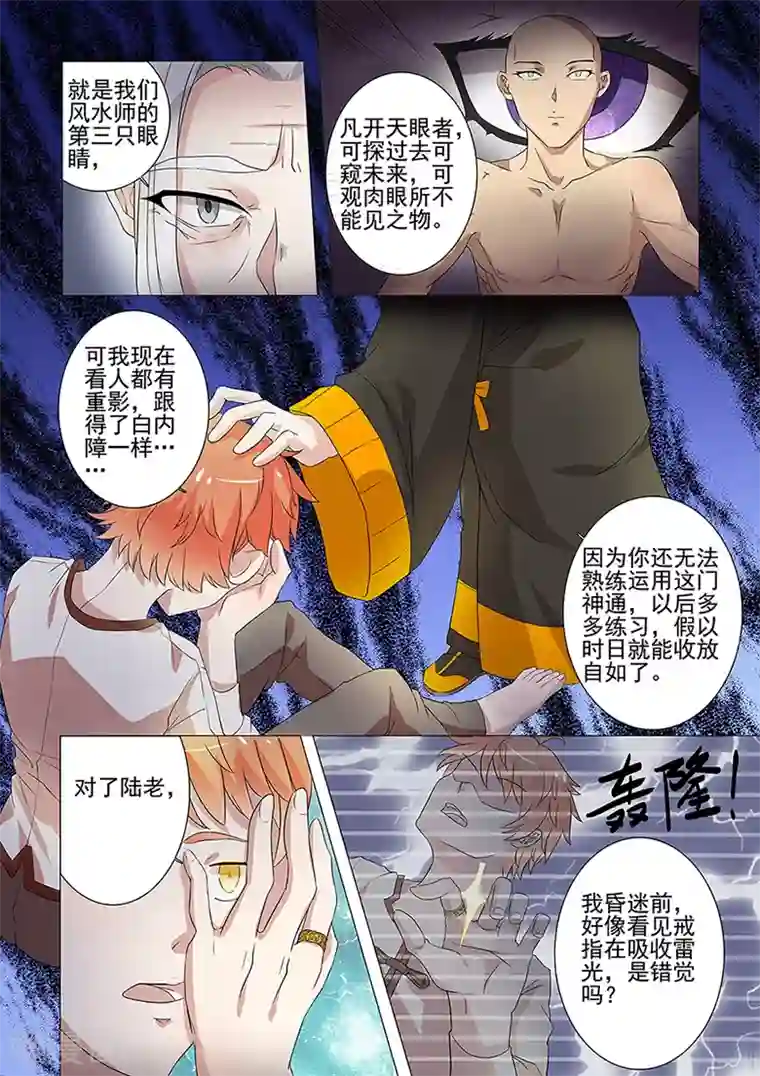 极品相师第42话 天眼觉醒