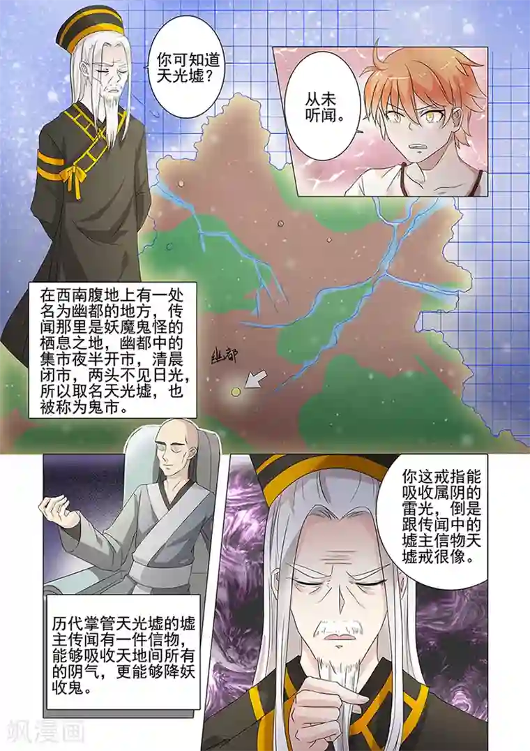 极品相师第42话 天眼觉醒