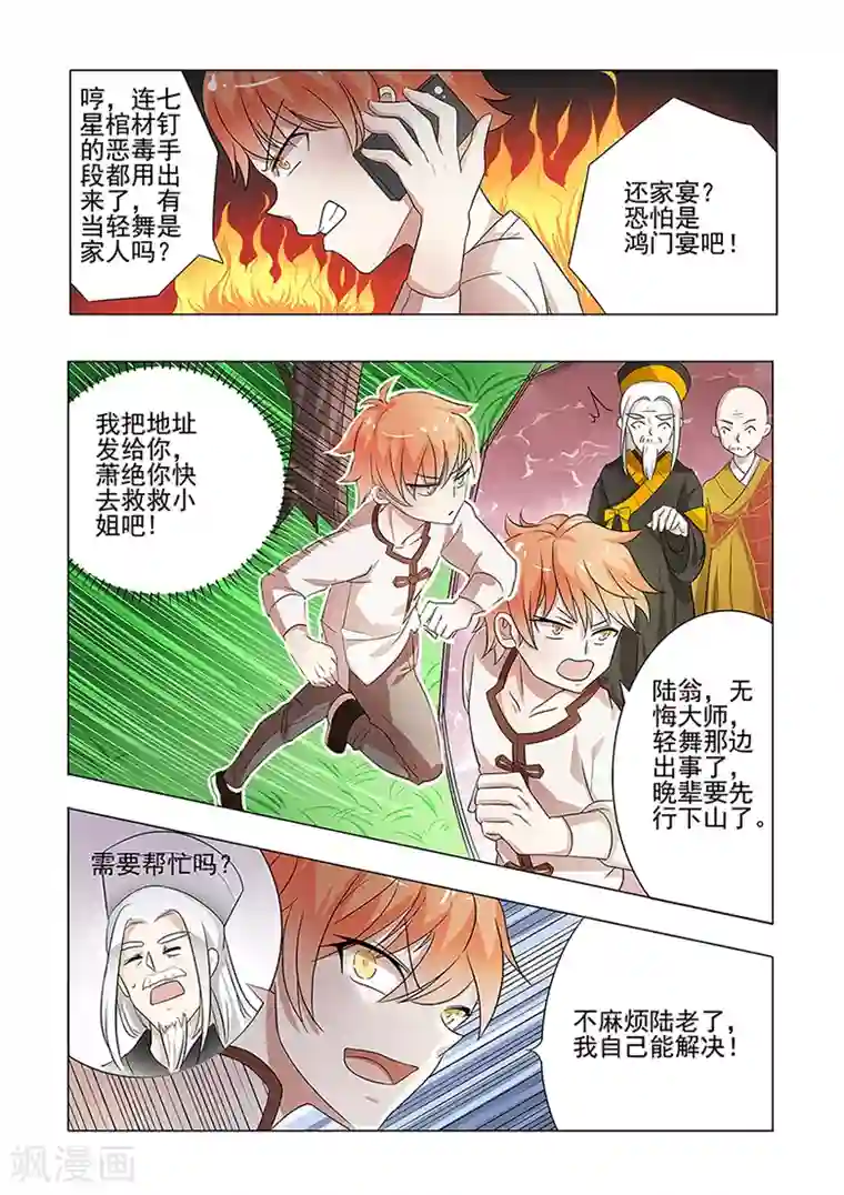 极品相师第43话 我从地狱回来了！