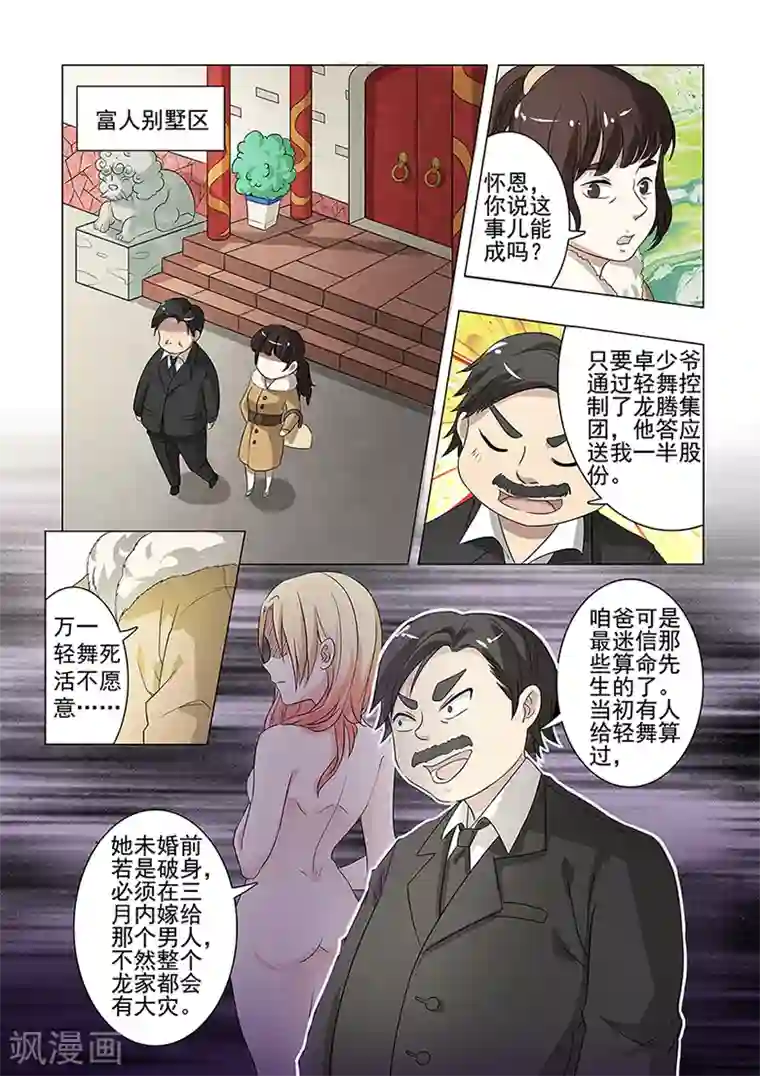 极品相师第43话 我从地狱回来了！